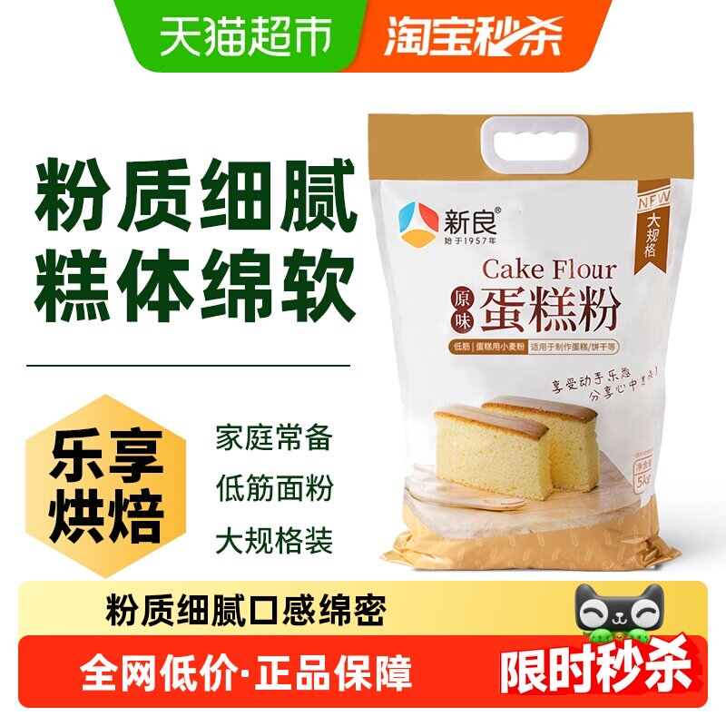 新良蛋糕粉低筋面粉烘焙原料奶油戚风纸杯蛋糕饼干家用小麦面粉