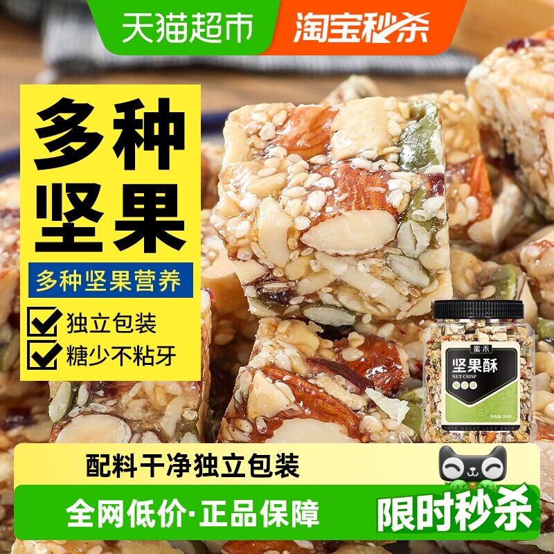 蜜禾坚果酥传统中式糕点坚果棒宝宝西式点心酥孕妇零食小包装