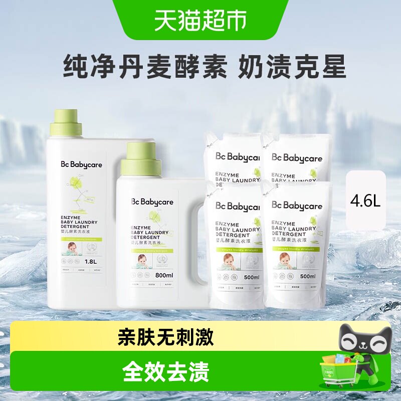 babycare酵素婴儿洗衣液1.8L*2瓶500ml*2袋 6.6元 - 86线报