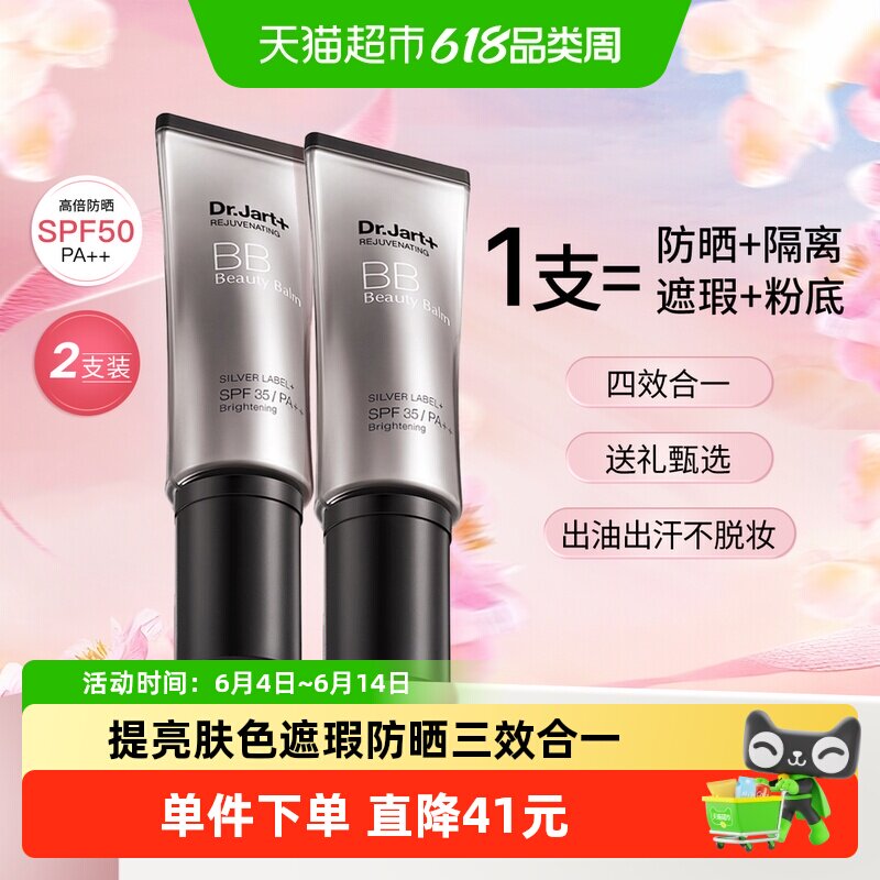 【下拉更优惠】银管BB霜隔离防晒遮瑕长效持妆改善暗沉双支装