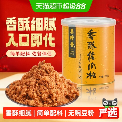 美珍香香酥猪肉松手工炒制200g