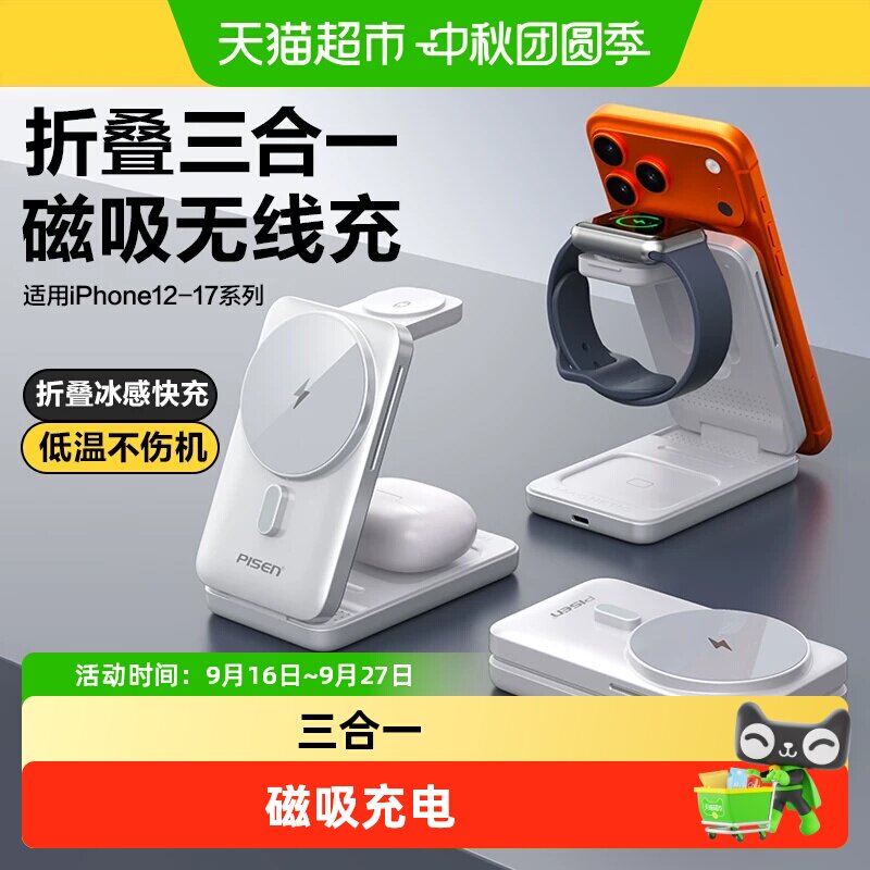 品胜Magsafe磁吸充电器八重防护图片