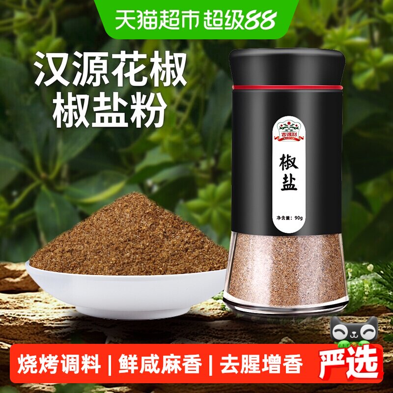 吉得利椒盐牛排香酥麻爽口90g图片