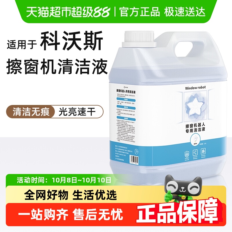 适用于科沃斯窗宝清洁液