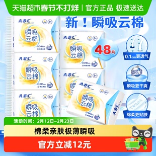 【下拉享补贴价】ABC卫生巾姨妈巾瞬吸云棉柔亲肤极薄日用6包超值