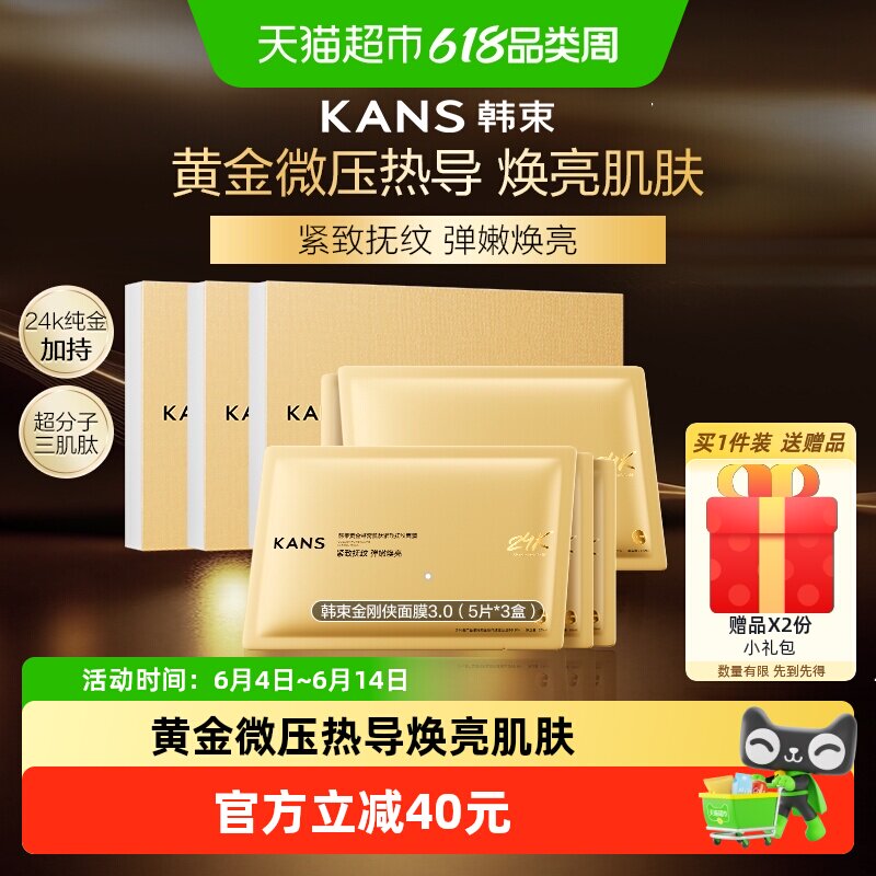 【新升级】韩束金刚侠面膜15p抗皱紧致补水保湿淡纹修护舒缓胶原