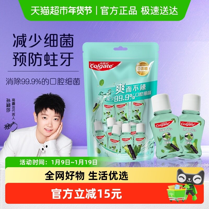 高露洁原装进口竹炭薄荷便携漱口水20ml*10瓶0酒精减菌防蛀清新,洗护清洁剂/卫生巾/纸/香薰,漱口水,淘宝优惠券,粉丝福利购,淘宝优惠卷