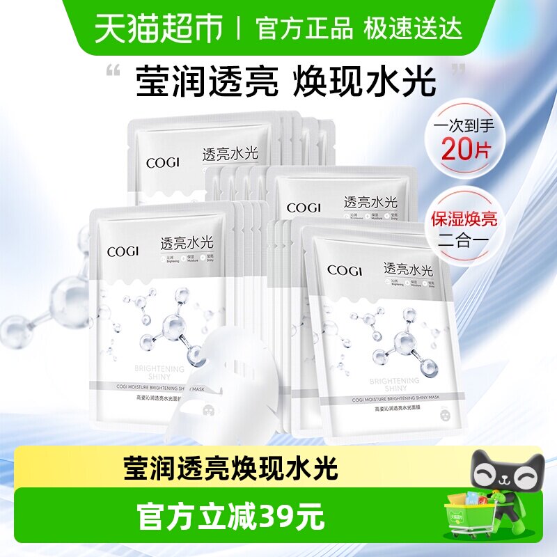 高姿沁润透亮水光面膜女贴片补水保湿烟酰胺焕亮正品20片