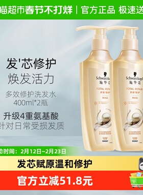 施华蔻洗发水套装多效修护洗发水400ml*2瓶