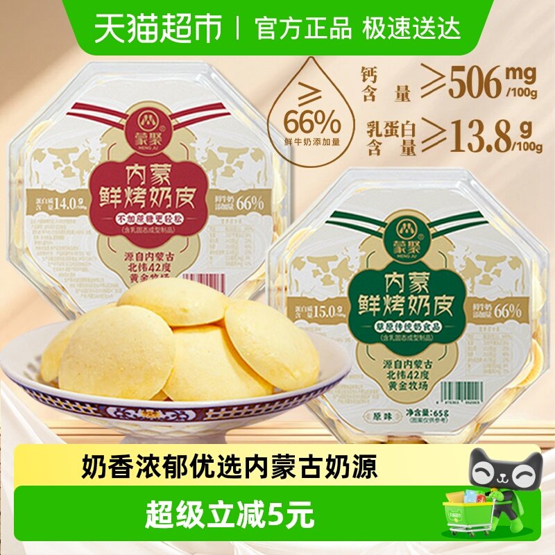 蒙聚内蒙鲜烤奶皮子老酸奶片奶酪奶制品儿童网红糖果饼干零食