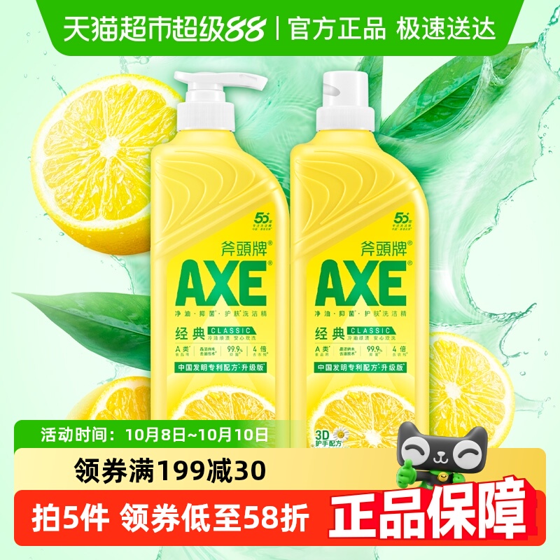 AXE/斧头牌维E洗洁精1.18kg×2瓶