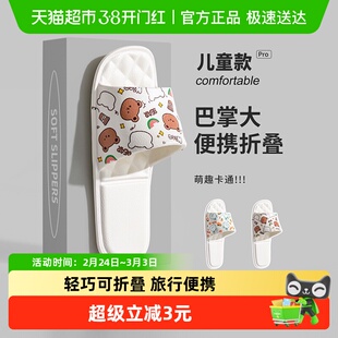 洁丽雅儿童旅行拖鞋便携可折叠亲子旅游必备酒店一次性洗澡拖鞋女