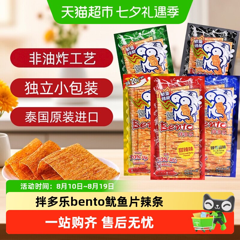 泰国进口拌多乐bento鱿鱼片海鲜零食甜辣味手撕辣条脆辣鱼片