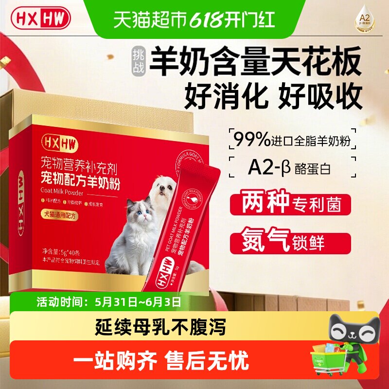 hxhw绵羊羊奶粉猫咪专用幼猫成年猫小猫低敏易吸收宠物怀孕猫奶粉