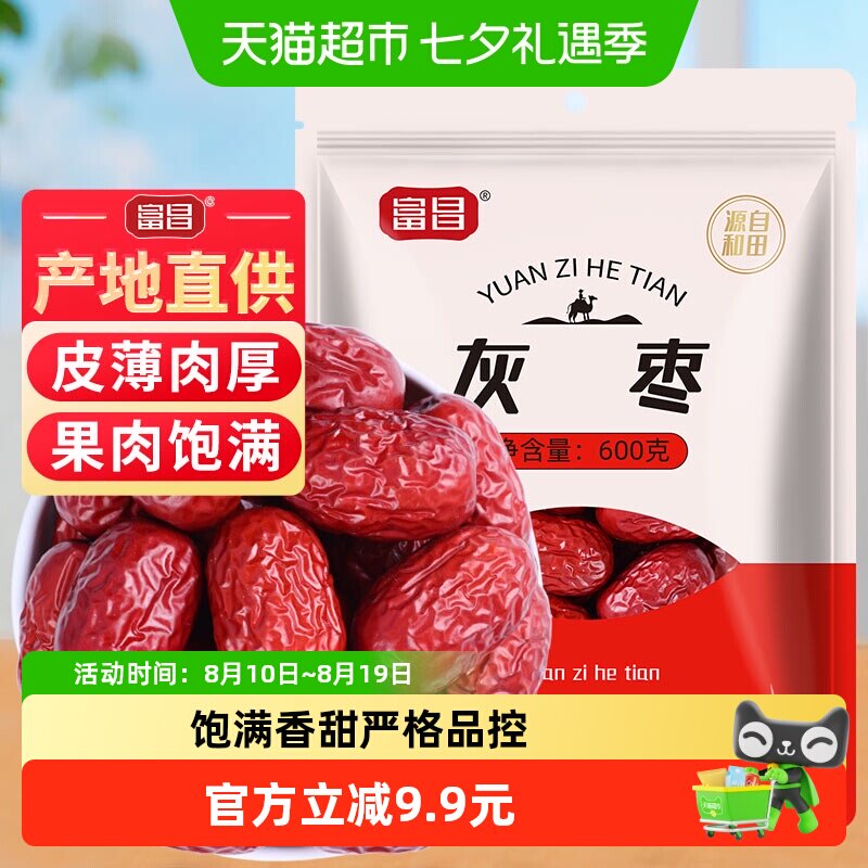 包邮！富昌精品灰枣600g干货大枣吊干枣红枣搭银耳桂圆莲子