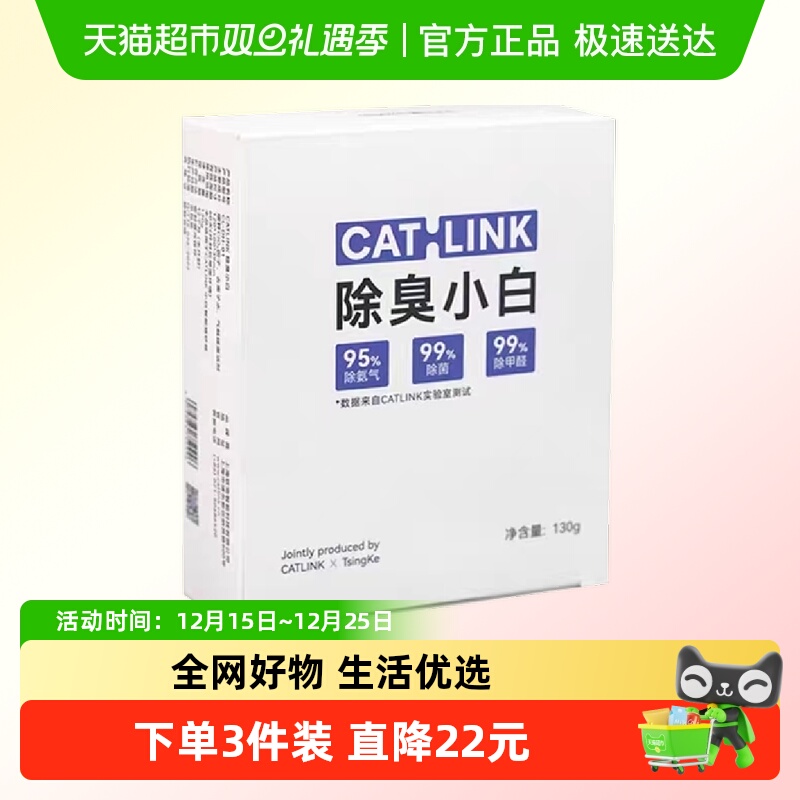 catlink小白专用除臭凝胶
