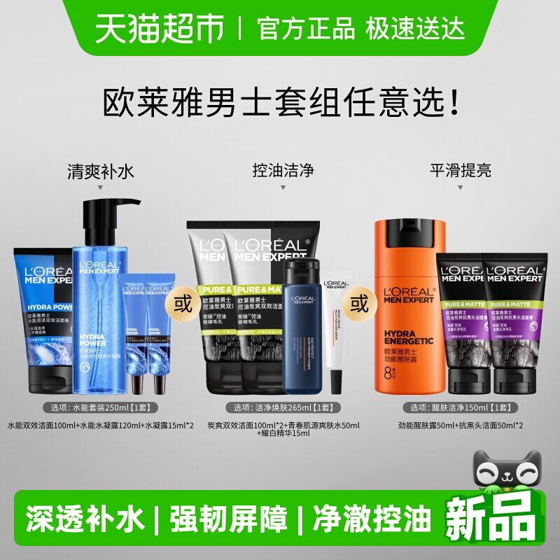 欧莱雅男士套装护肤品水能保湿水凝露控油洗面奶补水抗皱润肤面霜