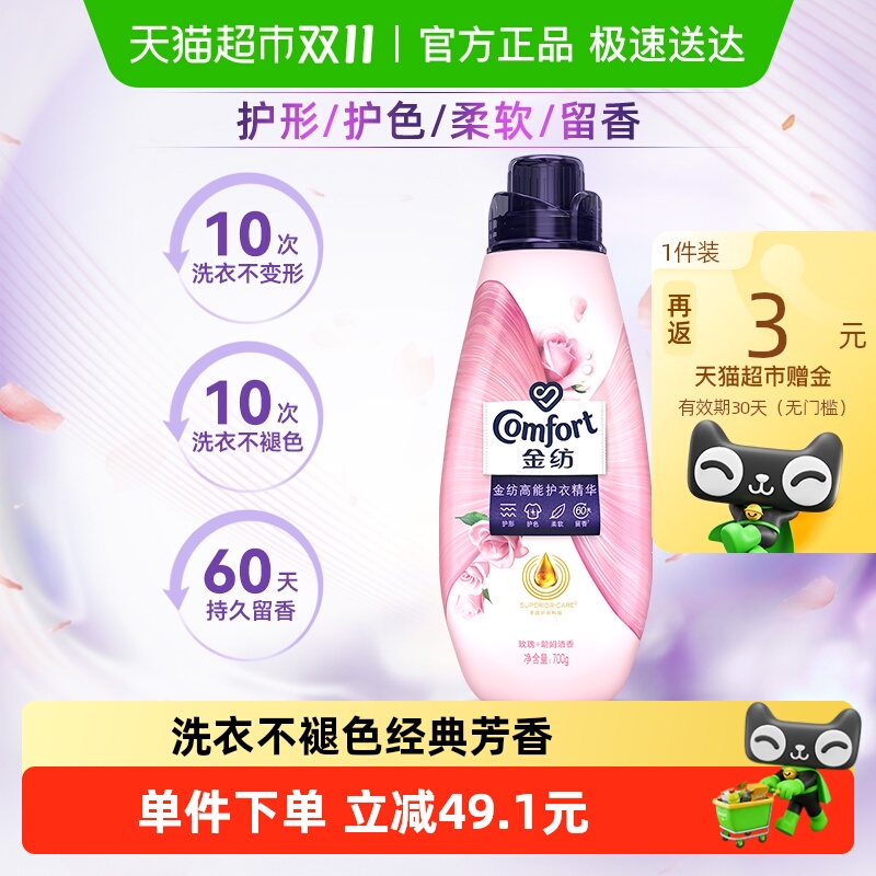 金纺高能玫瑰朗姆酒护衣精华