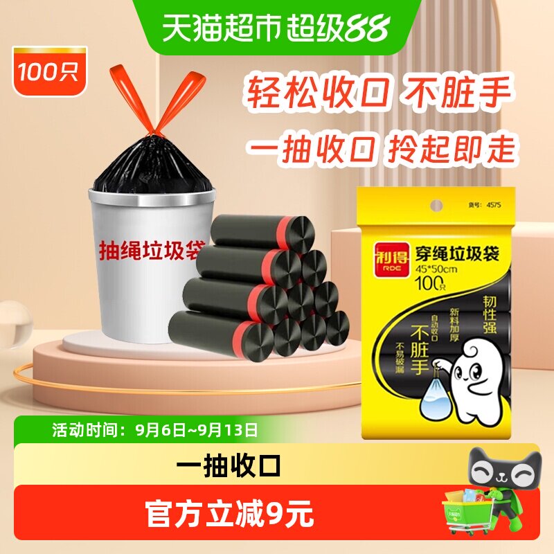 【包邮】利得垃圾袋抽绳式黑色加厚厨房中号45*50cm100只双面2丝