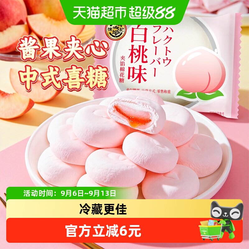 徐福记白桃夹馅喜糖柔软208g图片