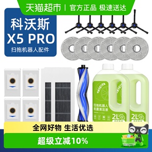 适用于科沃斯扫地机器人X5 Pro配件滚边刷滤网尘袋抹布清洁液