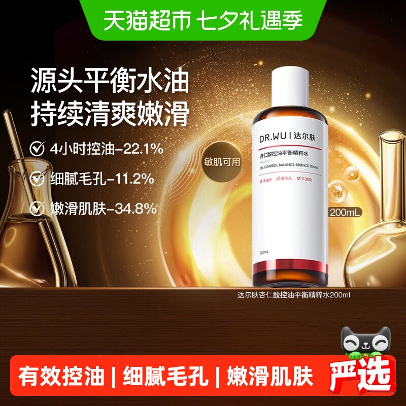 达尔肤杏仁酸平衡精粹水200ml