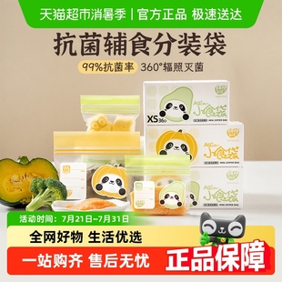 袋 易优家食品密封袋宝宝保鲜袋婴儿辅食储存袋抗菌辅食袋小食分装