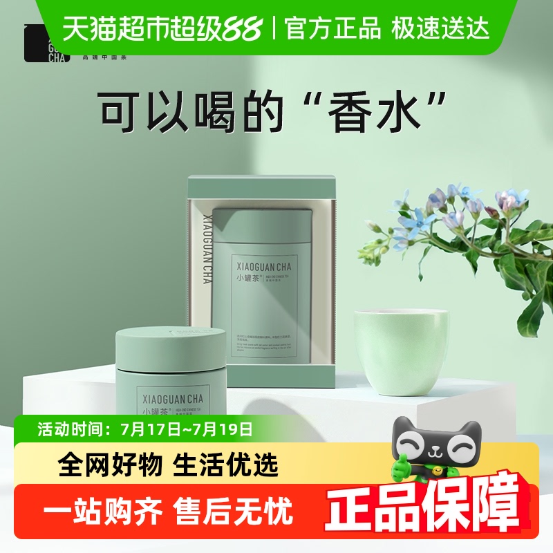 小罐茶清香型乌龙茶茶叶伴手礼