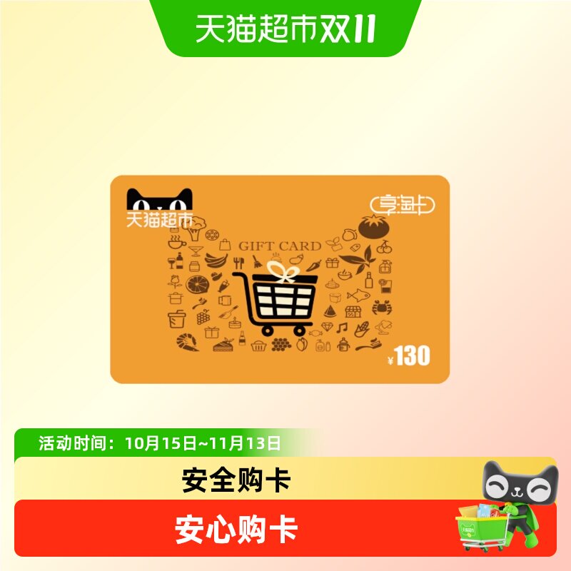 享淘卡130元面额（下单顺手充专用）