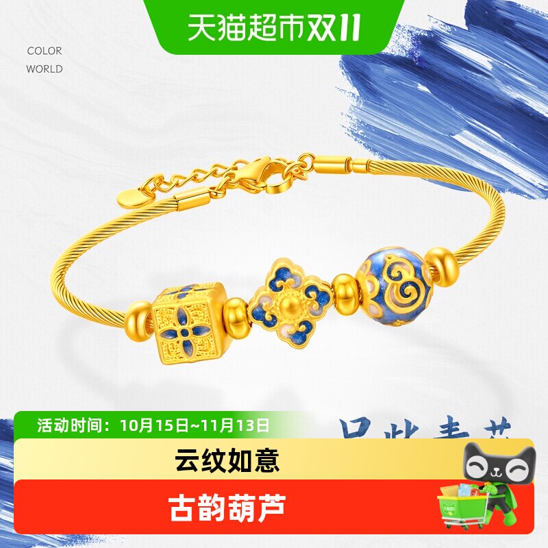 【梦金园黄金】青花系列足金9999转运珠手链黄金小配件diy送礼
