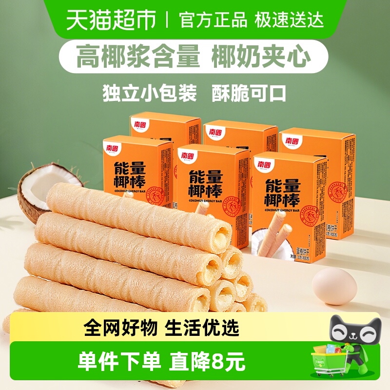 【详情优惠】南国椰浆蛋卷椰子酥鸡蛋酥儿童休闲零食早餐海南特产