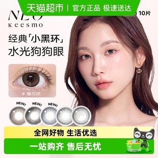 韩国NEO水蓝环小黑环日抛彩色隐形眼镜正品 上线 保障 新品