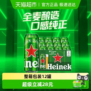 12罐全麦酿造整箱欧冠包装 啤酒500ml 随机发货 喜力经典 Heineken