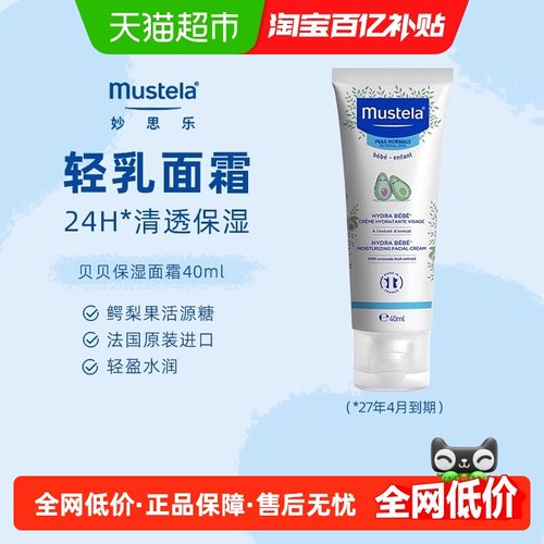 妙思乐贝贝保湿面霜