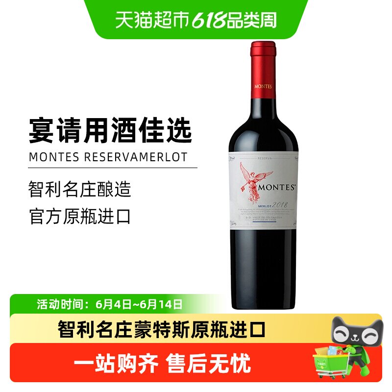 montes智利进口红酒蒙特斯天使珍藏梅洛干红葡萄酒婚礼宴请红酒