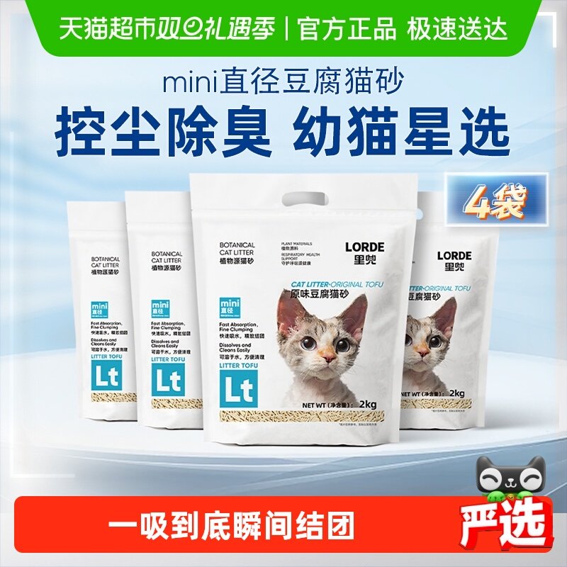 lorde豆腐猫砂猫砂