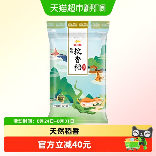 金龙鱼臻选软香稻大米