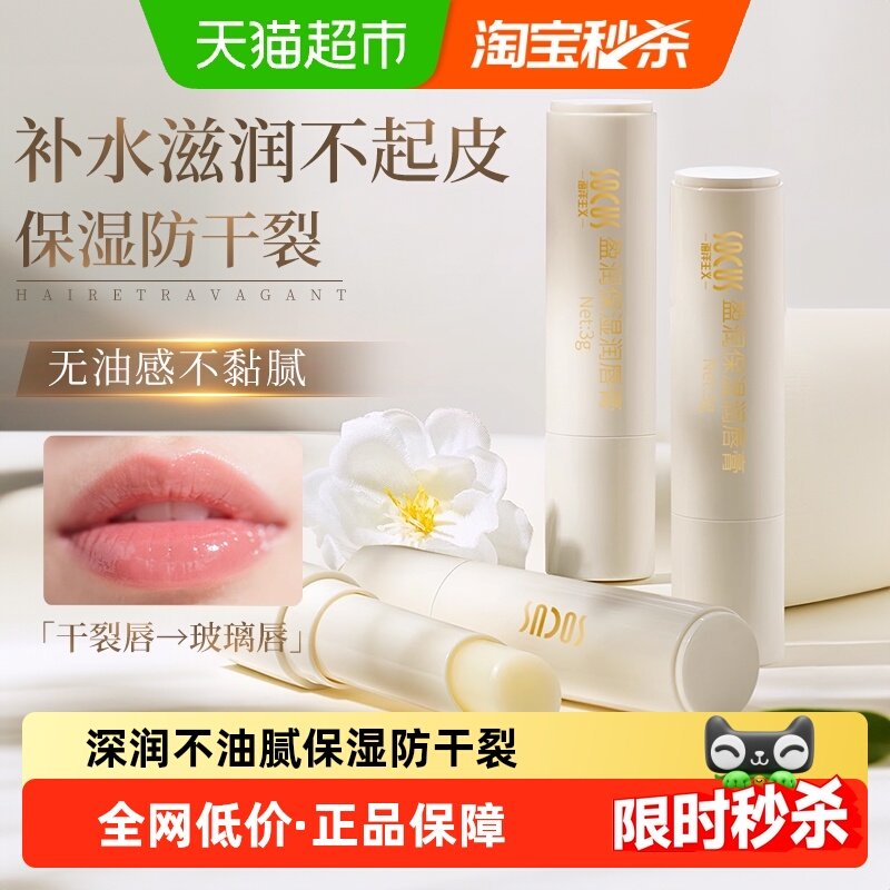 润唇膏女保湿滋润补水防干裂专用唇膜男士秋冬成人凡士林成分护唇,美容护肤/美体/精油,润唇膏,淘宝优惠券,粉丝福利购,淘宝优惠卷