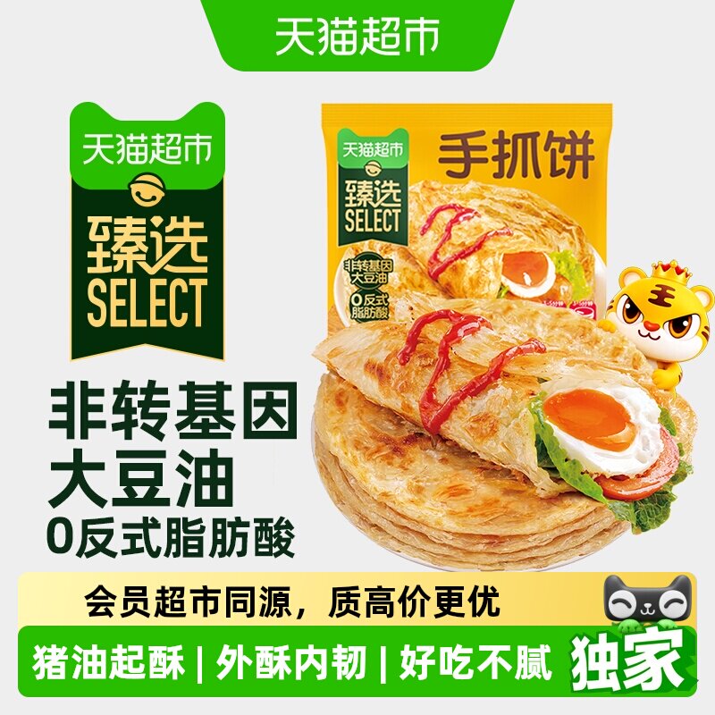 猫超臻选皇家小虎手抓饼面饼皮原味儿童早餐半成品葱油卷饼家庭装