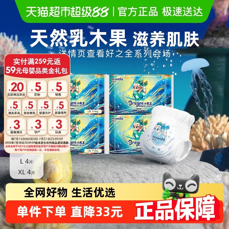 好之小龙王拉拉纸尿裤清新干爽