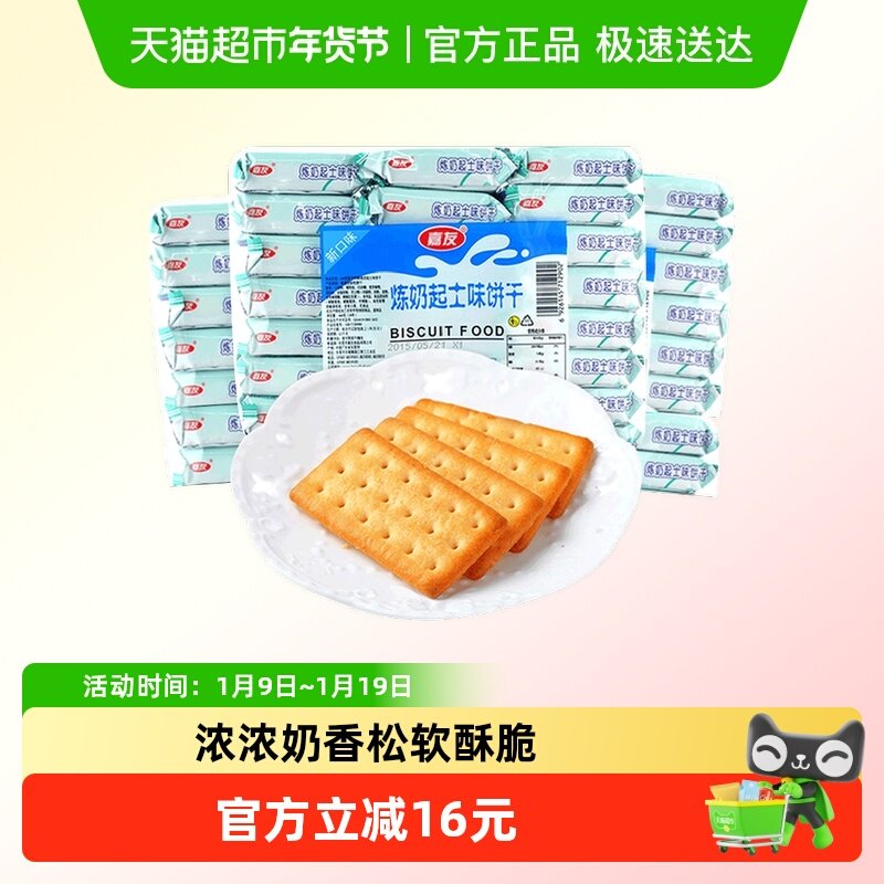嘉友炼奶起士味牛乳饼干网红休闲办公零食468g*3袋早餐代餐下午茶