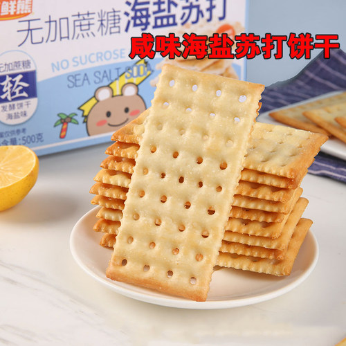 奶香海盐苏打饼干咸味无加蔗糖碱性食品独立包装办公休闲零食代餐