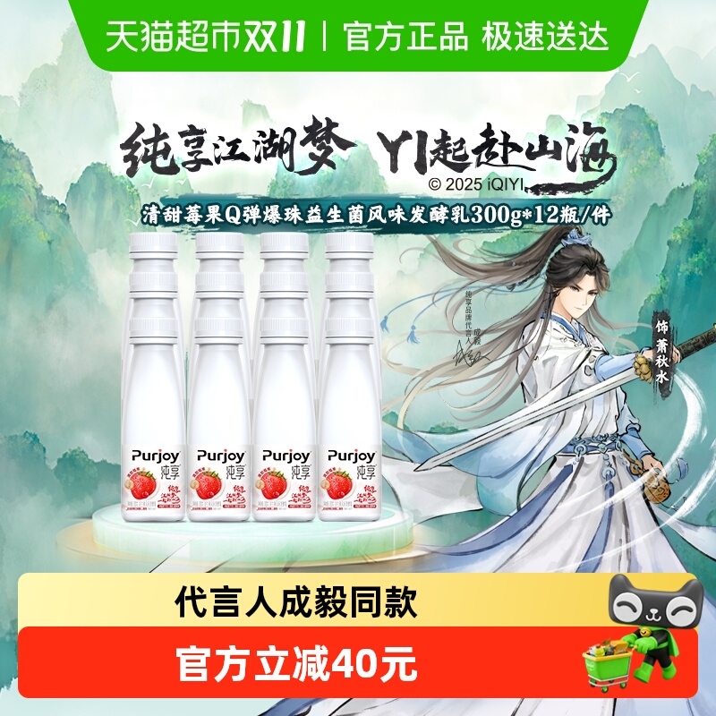 纯享清甜莓果口味酸奶