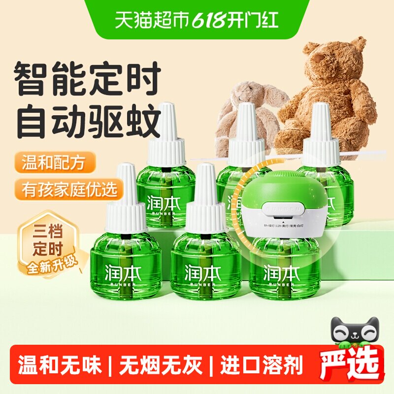 润本定时功能电热蚊香液