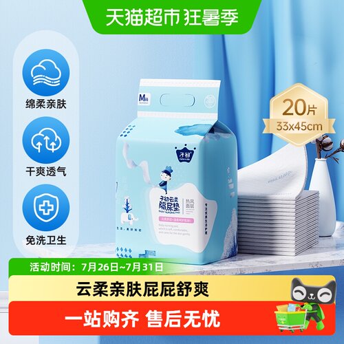 子初一次性隔尿防水幼儿用品