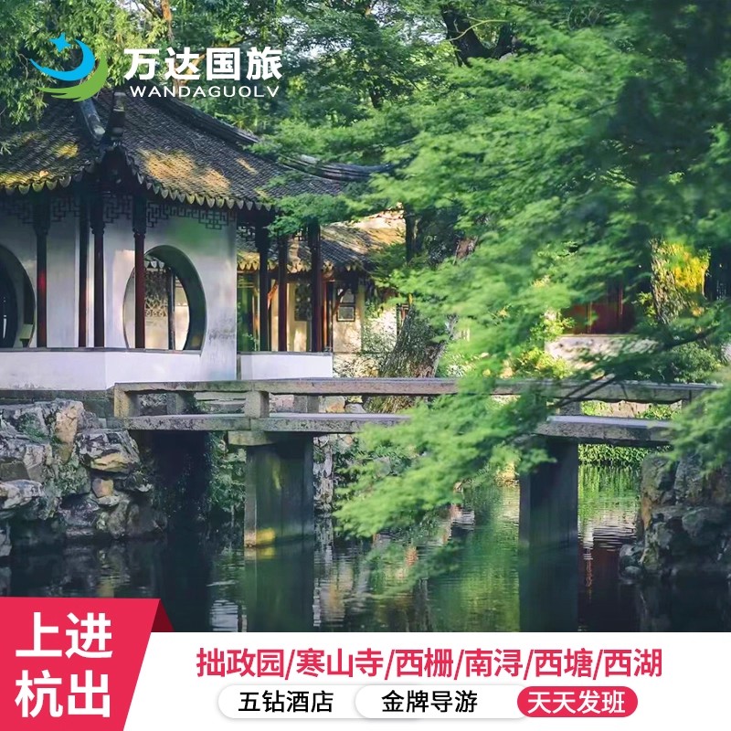 苏杭乌镇3天小团游