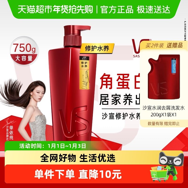 【下拉享淘金币优惠】沙宣洗发水改善毛躁洗头膏正品