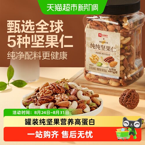 良品铺子每日坚果轻度烘焙即食