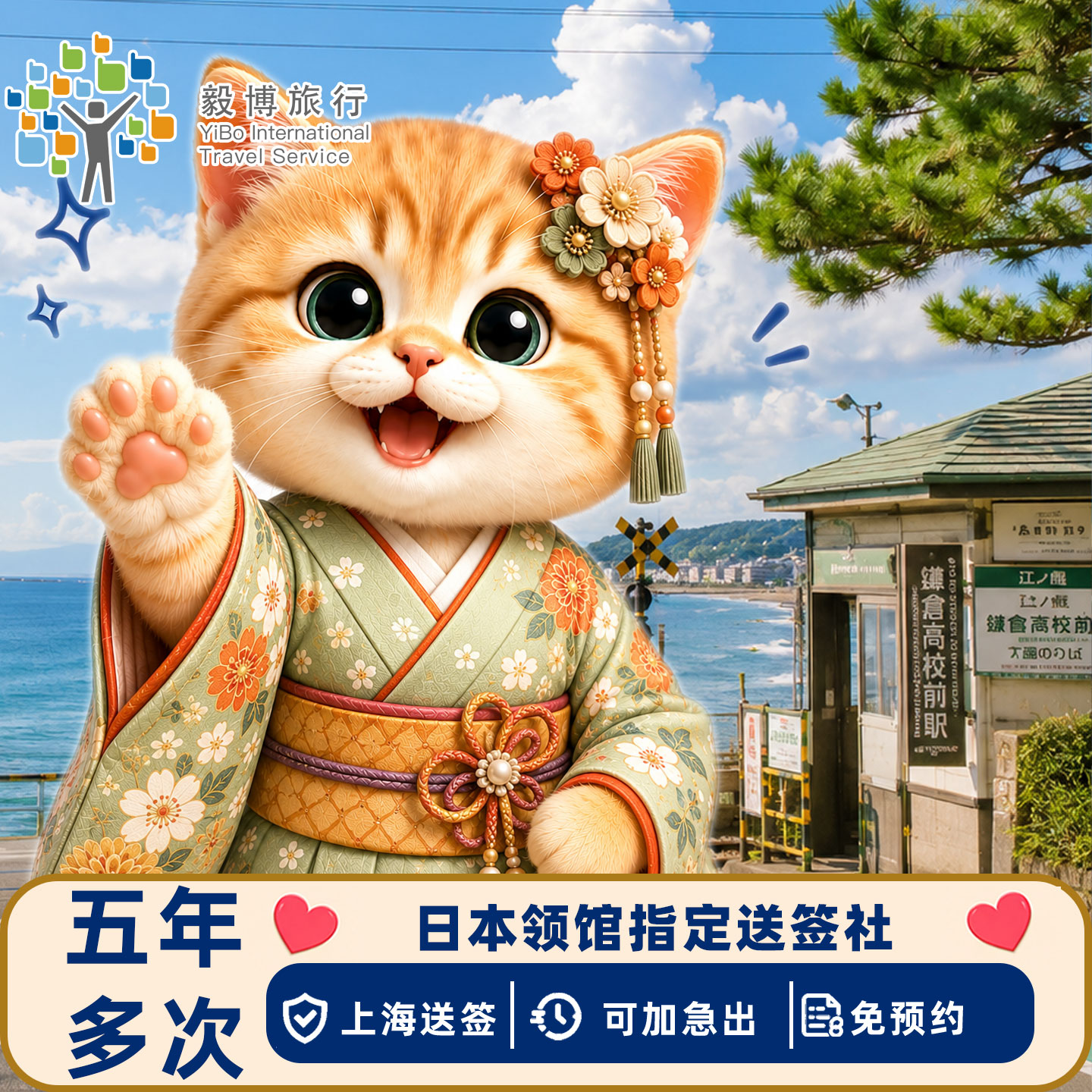 日本·五年多次旅游签证·上海送签·包邮毅博飞猪旅行可免在职流水简化5年多次赴日本个人旅游签加急申请