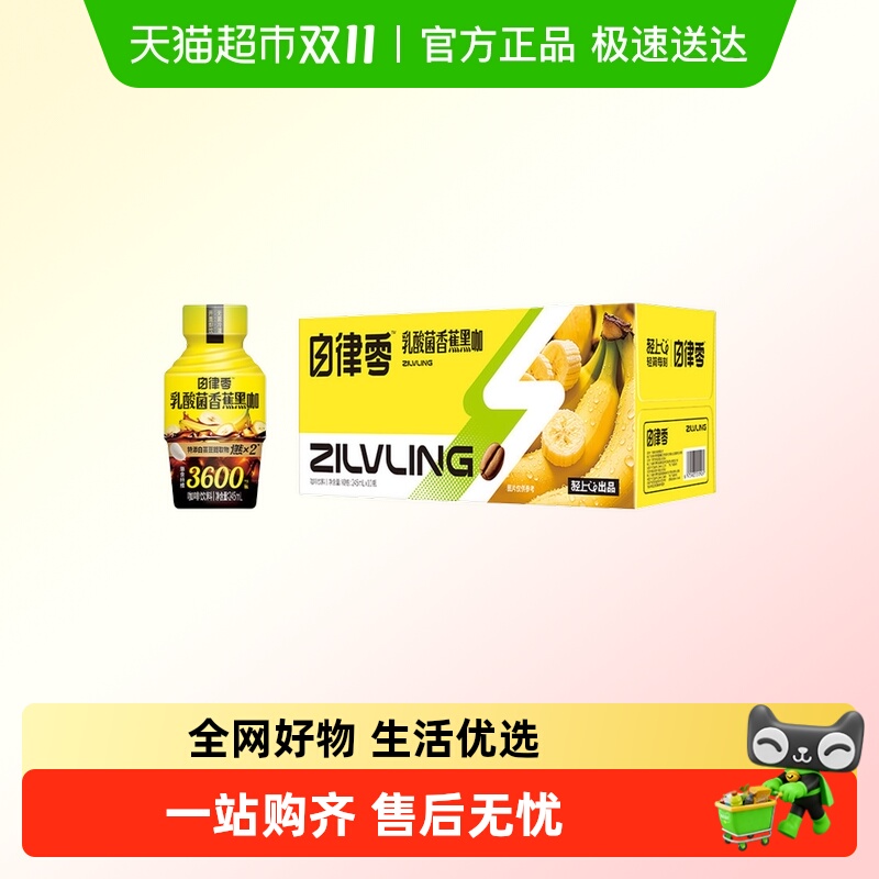 椰泰轻上乳酸菌香蕉黑咖